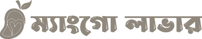 ম্যাংগো লাভার